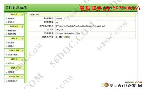 JSP��ͬ����ϵͳ�������ʵ��(SQL2000)(��¼��)