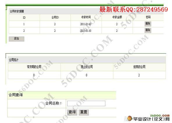 JSP��ͬ����ϵͳ�������ʵ��(SQL2000)(��¼��)