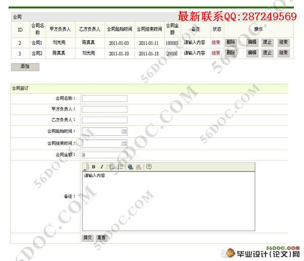 JSP��ͬ����ϵͳ�������ʵ��(SQL2000)(��¼��)