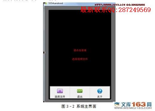 ���ڰ�׿Android����Ƶ����ϵͳ�������ʵ��