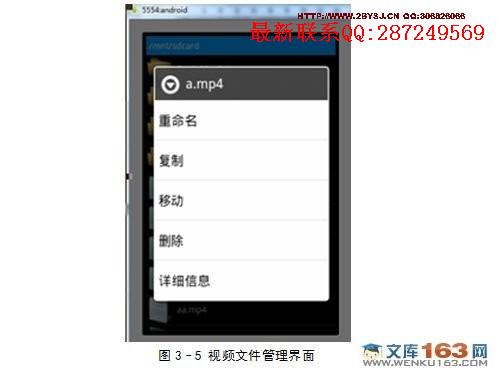 ���ڰ�׿Android����Ƶ����ϵͳ�������ʵ��
