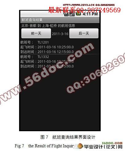 ����Android�ĺ����ѯϵͳ�������ʵ��