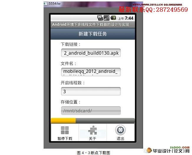 ���ڰ�׿Android�����¶��߳��ļ������������
