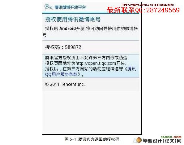 ����Android��Ѷ΢���ͻ��˵������ʵ��