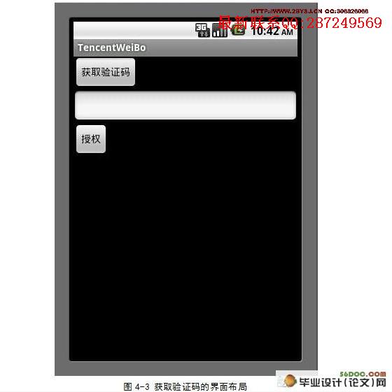 ����Android��Ѷ΢���ͻ��˵������ʵ��