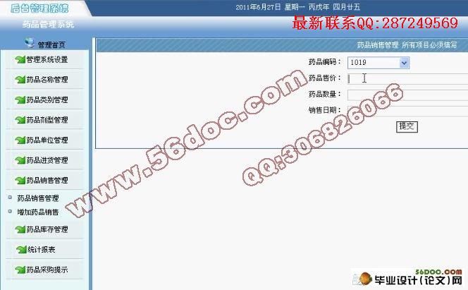 JSPҩ��ҩƷ����ϵͳ�����(��¼��)(MySQL)