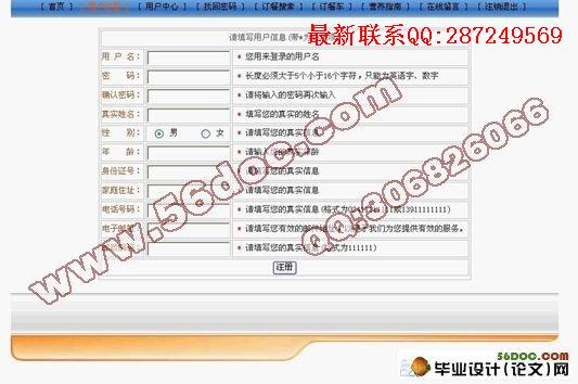 JSP���϶���ϵͳ(���綩��)�����(��¼��)(MySQL)