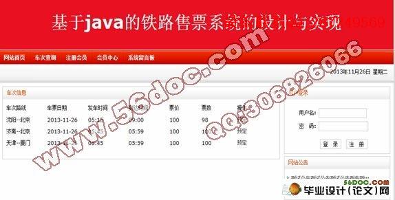 ����Java��·��Ʊϵͳ�������ʵ��(��¼��)(SqlServer)
