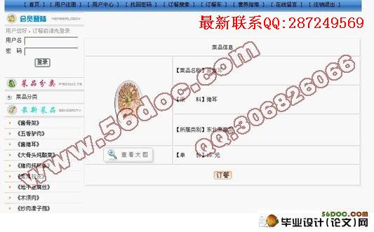 JSP���϶���ϵͳ(���綩��)�����(��¼��)(MySQL)