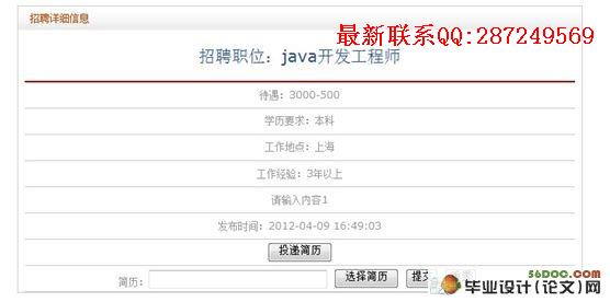 ����JSP����ְ��Ƹϵͳ�����(SSH)(SQL2005)