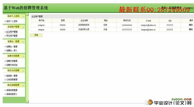 ����JSP����ְ��Ƹϵͳ�����(SSH)(SQL2005)