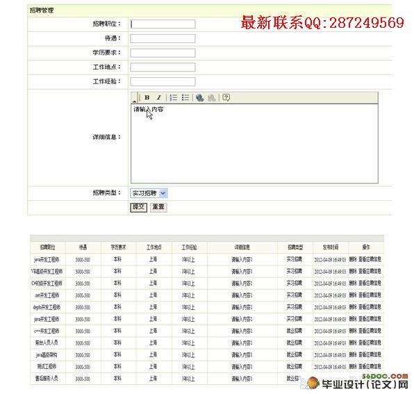 ����JSP����ְ��Ƹϵͳ�����(SSH)(SQL2005)