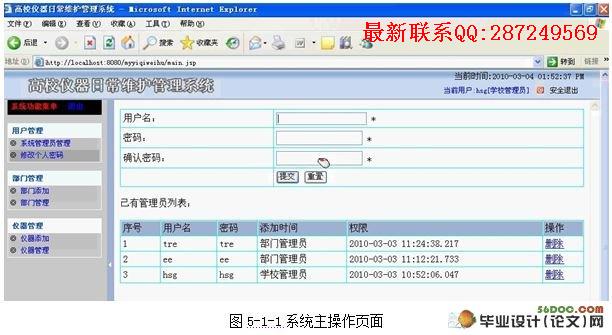����JSP�������ճ�ά������ϵͳ���(SQL2000)