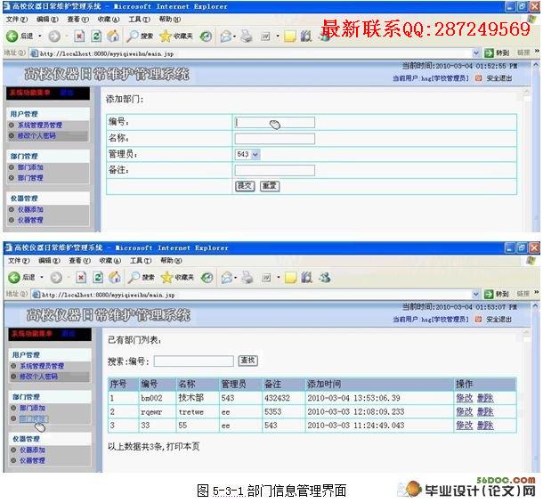����JSP�������ճ�ά������ϵͳ���(SQL2000)