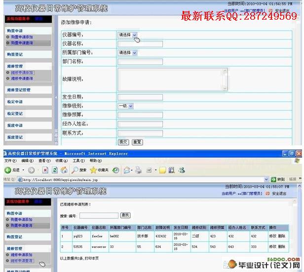 ����JSP�������ճ�ά������ϵͳ���(SQL2000)