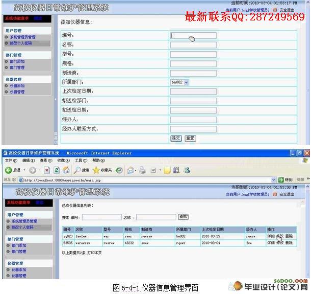 ����JSP�������ճ�ά������ϵͳ���(SQL2000)