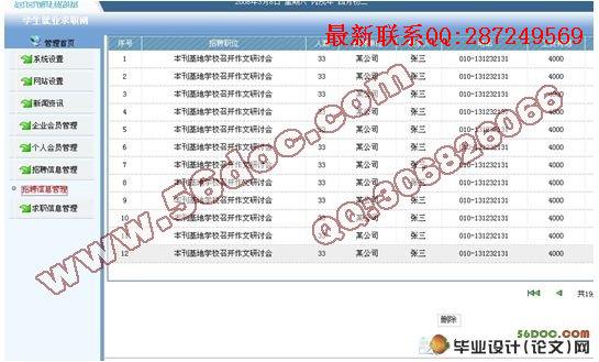 ѧ�����Ͼ�ҵ��ְ����ϵͳ�������ʵ��(JSP,SQL)