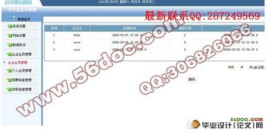 ѧ�����Ͼ�ҵ��ְ����ϵͳ�������ʵ��(JSP,SQL)