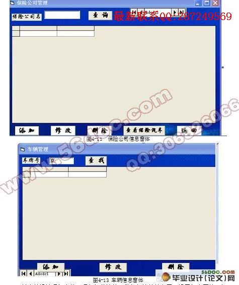 ���ع�˾���������޹���ϵͳ��ҵ���(VB,Access)