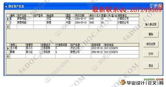 ���Թ�˾���ʲ�����ϵͳ�����(VB,Access)