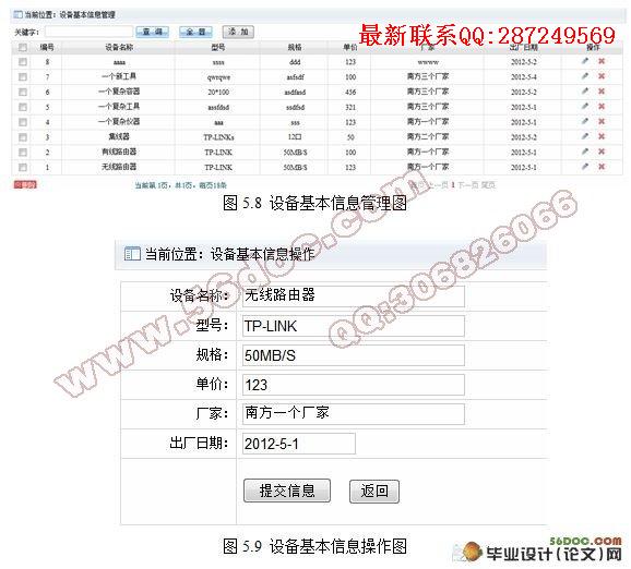 ����.NET��ʵ�����豸����ϵͳ�����