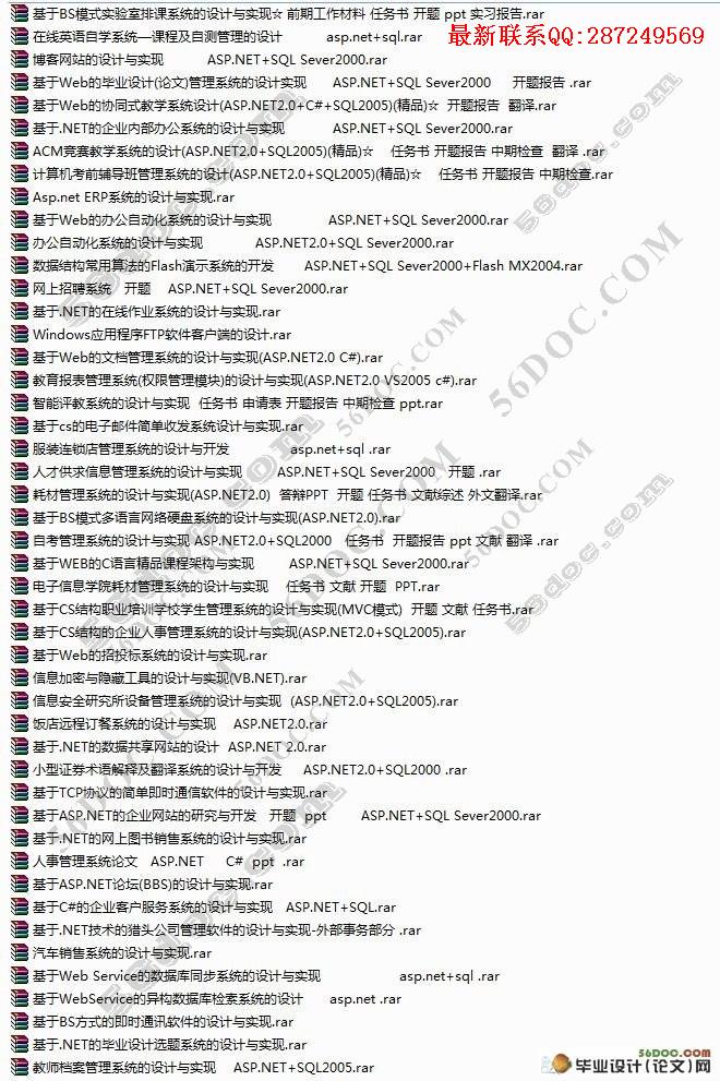 ASP.NET/C#/Visual Studio/SQL Server��ҵ���(����)ѡ��/��վ/���������Ŀ