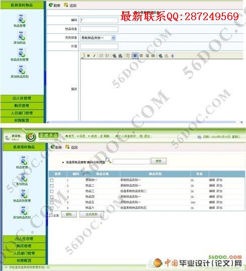 ʵ���ҵ�ֵ�׺�Ʒ����ϵͳ�����(ASP.NET2.0+SQL2000)