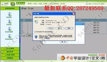 ʵ���ҵ�ֵ�׺�Ʒ����ϵͳ�����(ASP.NET2.0+SQL2000)