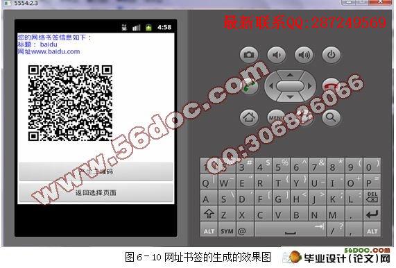 ���ڰ�׿Android�Ķ�ά���������ʶ��ϵͳ�������ʵ��