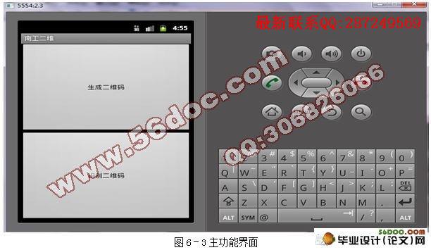 ���ڰ�׿Android�Ķ�ά���������ʶ��ϵͳ�������ʵ��