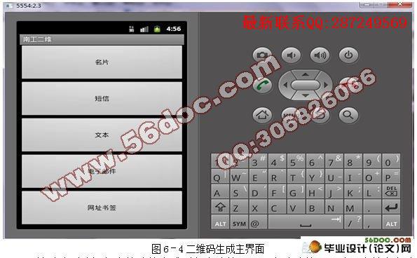 ���ڰ�׿Android�Ķ�ά���������ʶ��ϵͳ�������ʵ��