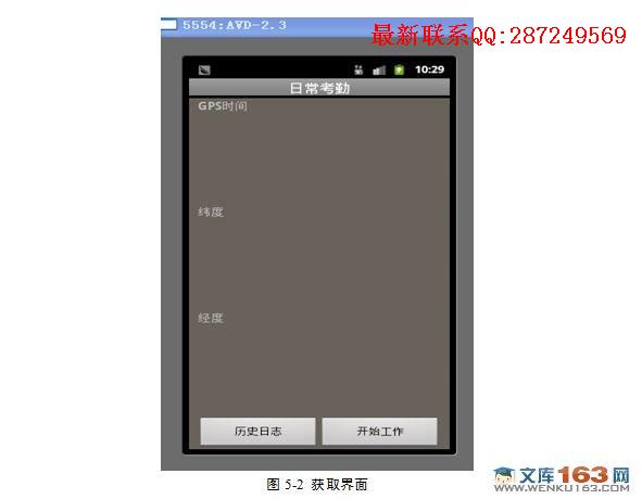 ���ڰ�׿Androidվ�㻧�⿼��ϵͳ�������ʵ��