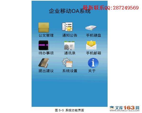 ���ڰ�׿Android��OA�칫�Զ����ͻ������