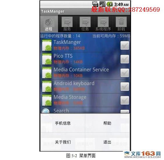 ���ڰ�׿Androidƽ̨���������ϵͳ�������ʵ��