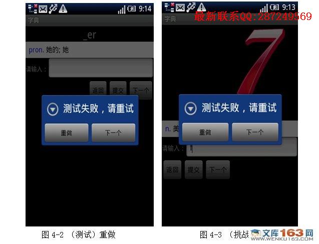 ���ڰ�׿Androidƽ̨Ӣ�ĵ���ѧϰϵͳ(���Ժ���սģ������)