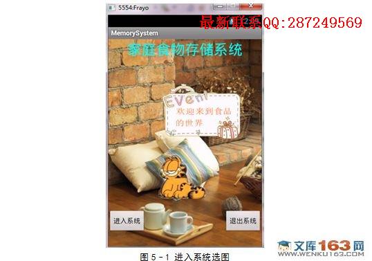 ���ڰ�׿Android��ʳ�ﴢ����Ϣ���������������ʵ��