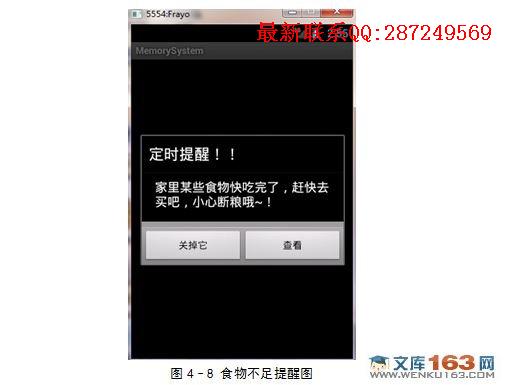 ���ڰ�׿Android��ʳ�ﴢ����Ϣ���������������ʵ��