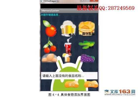 ���ڰ�׿Android��ʳ�ﴢ����Ϣ���������������ʵ��
