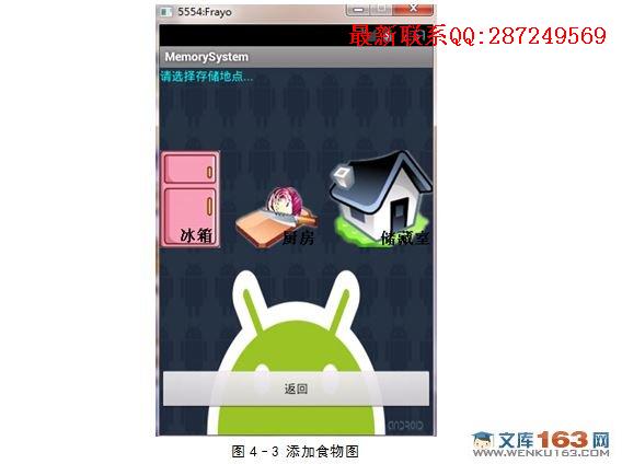 ���ڰ�׿Android��ʳ�ﴢ����Ϣ���������������ʵ��