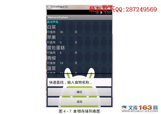 ���ڰ�׿Android��ʳ�ﴢ����Ϣ���������������ʵ��