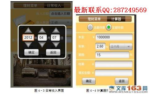 ���ڰ�׿Android�ֻ����������������ʵ��