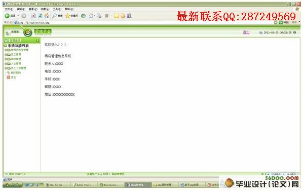 ����PHP�ľƵ���Ϣ����ϵͳ�����(MySQL)
