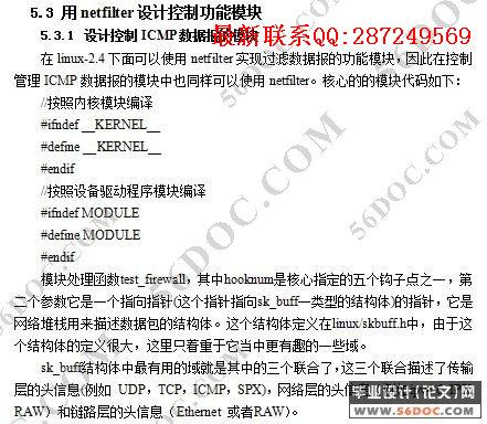 Linuxƽ̨�����������ģ�鹦�ܵ����(Netfilter)(C����)
