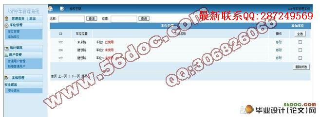 ASPС��ͣ������ϵͳ�������ʵ��(Access)(��¼��)