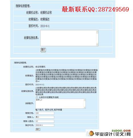 �ҵ�ά�޹���ϵͳ�����(ASP,Access)