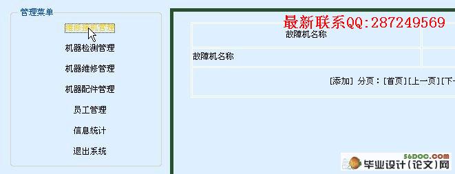 �ҵ�ά�޹���ϵͳ�����(ASP,Access)