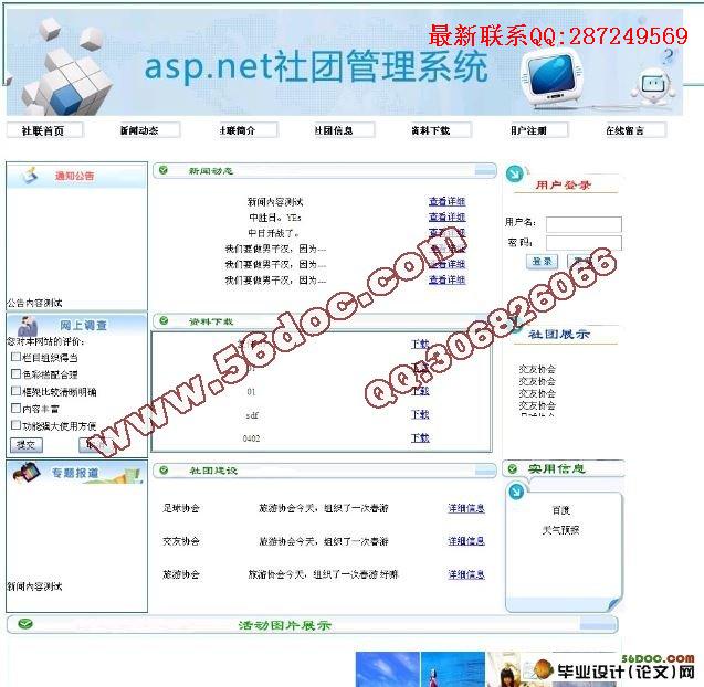 ������Ϣ��վ����ϵͳ���(ASP.NET,SQL2005)