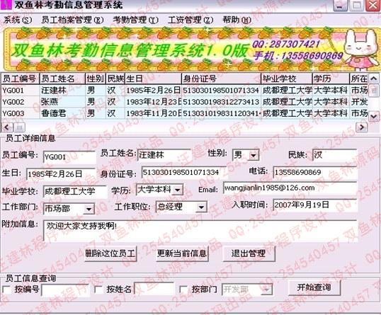 计算机源码设计实例-delphi考勤信息管理系统截图