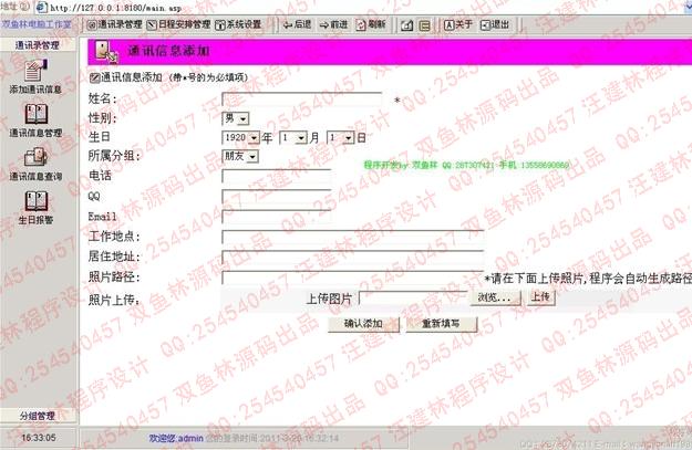 计算机源码设计实例-大神通讯录信息管理系统截图