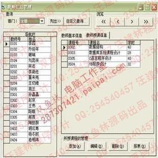 计算机源码设计实例-vb教师信息管理系统截图